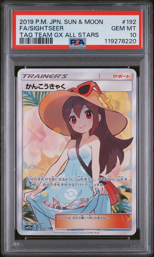 TAG10＊エーフィGX コレクション サン 世界2枚 PSA10 PSA 10 FA/SIGHTSEER TAG TEAM GX ALL STARS