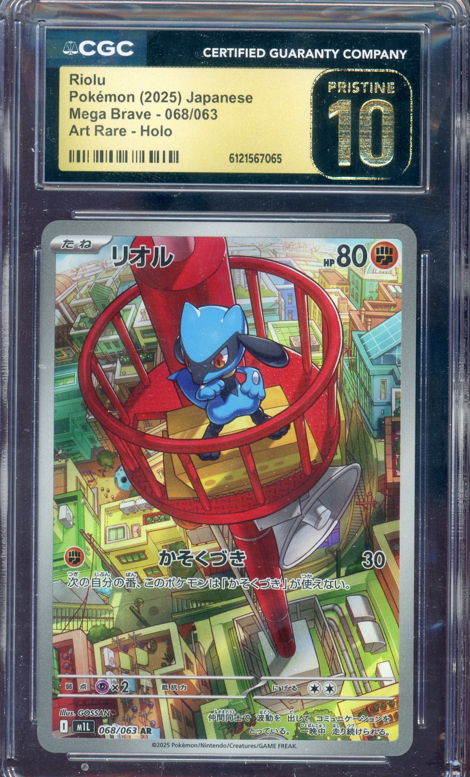 CGC PRISTINE 10 RIOLU
