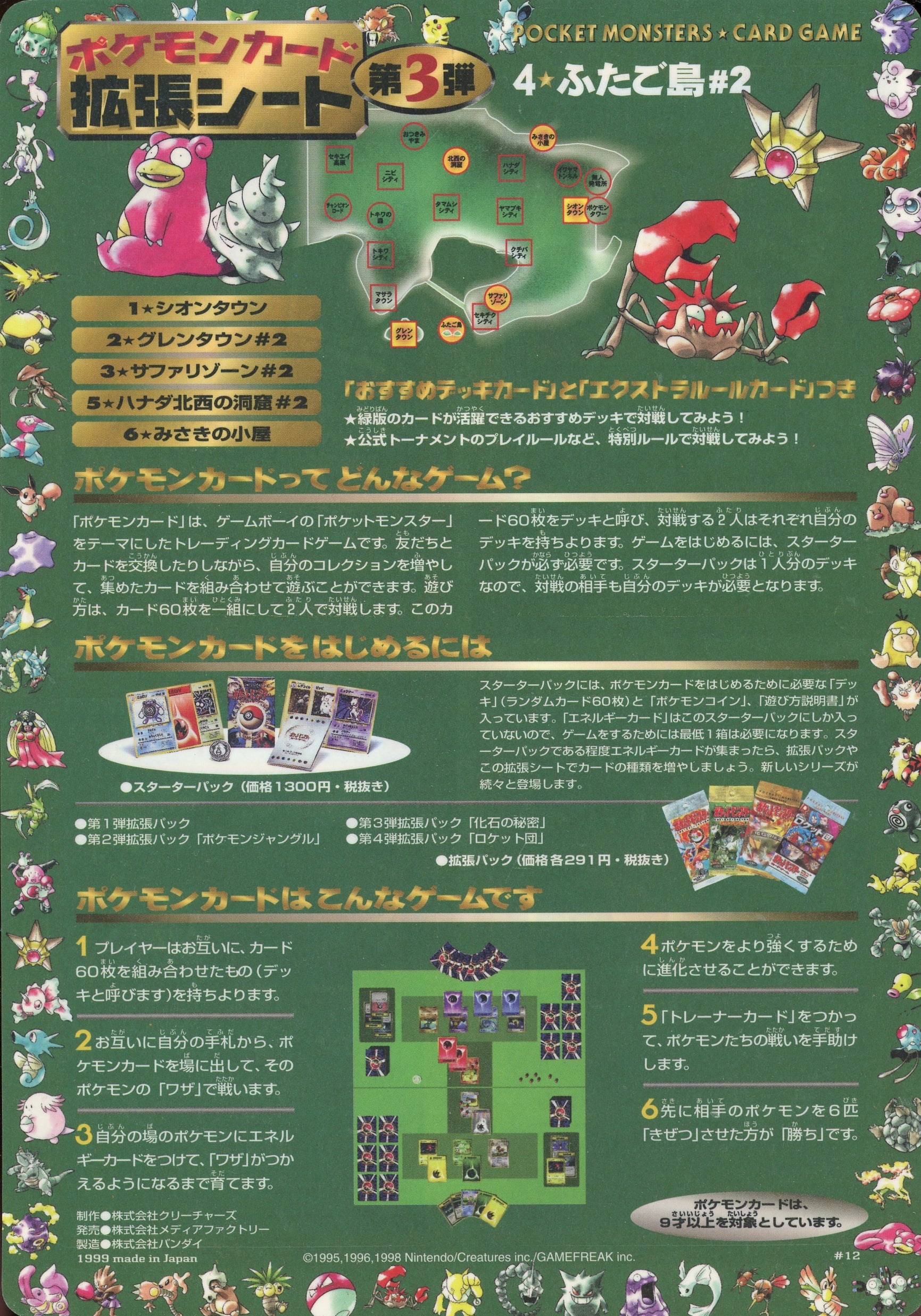 Japanese Pokémon Vending Series 3 - card #12