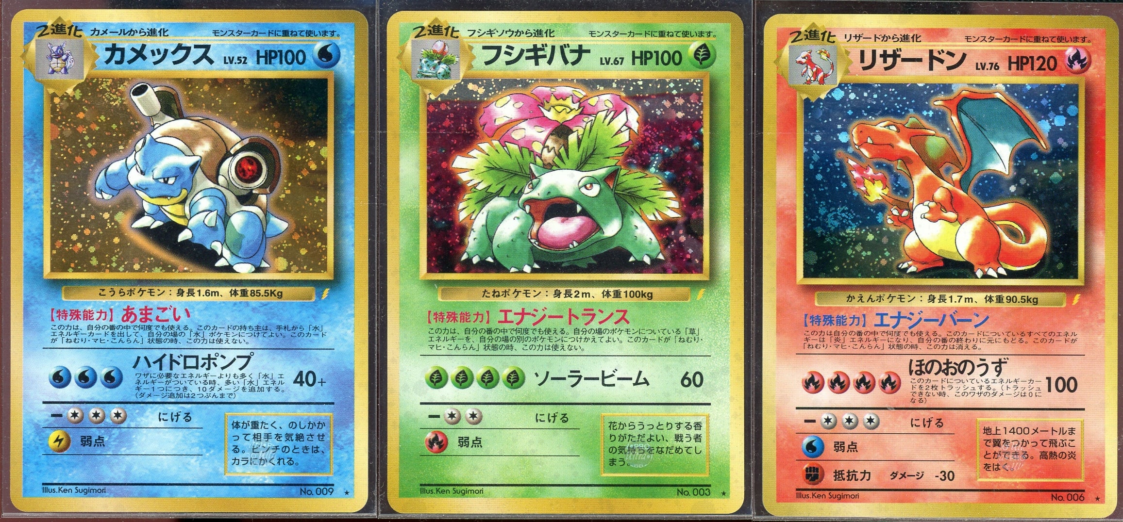 POKEMON - CD PROMO JAP - CHARIZARD/VENUSAUR/BLASTOISE - FULL SET