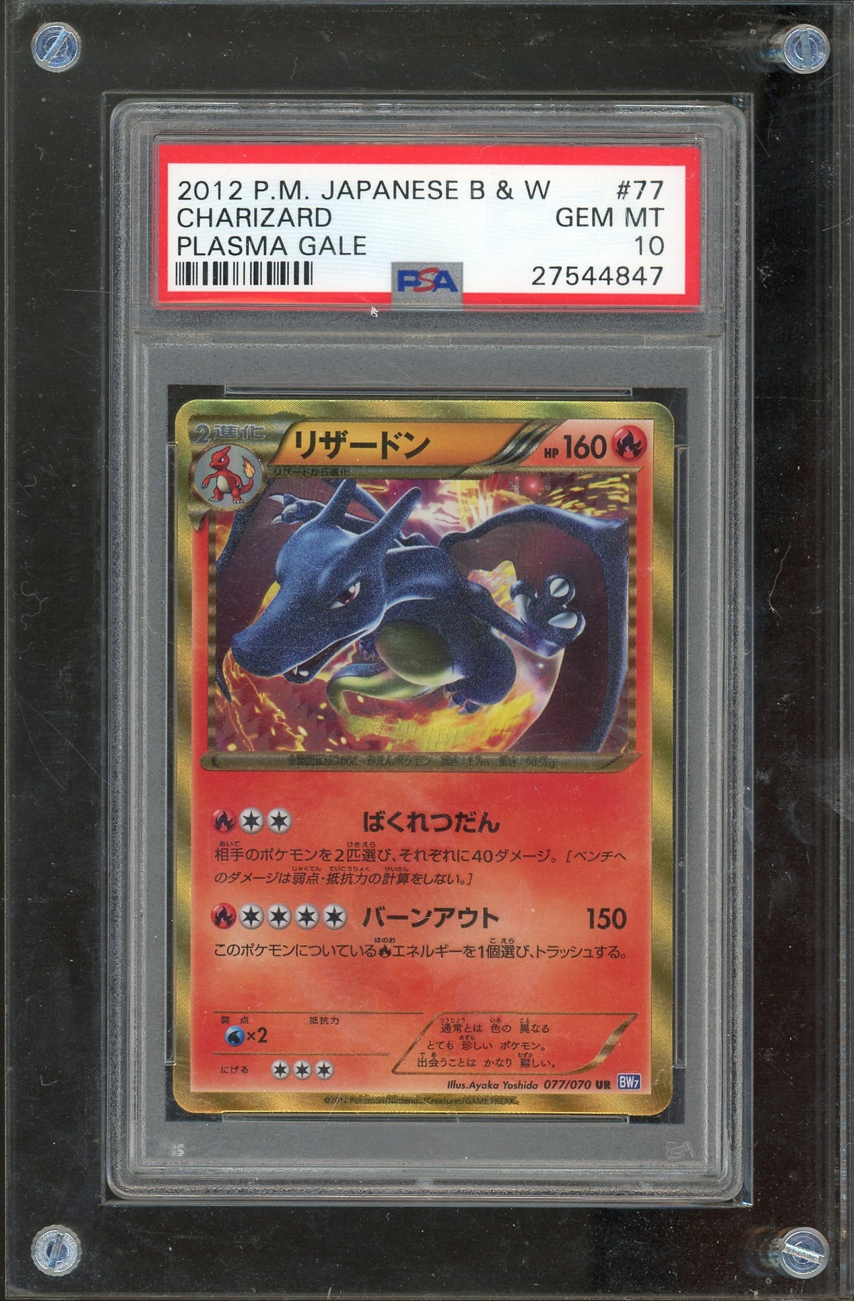 PSA 10 CHARIZARD PLASMA GALE UNLIMITED JP