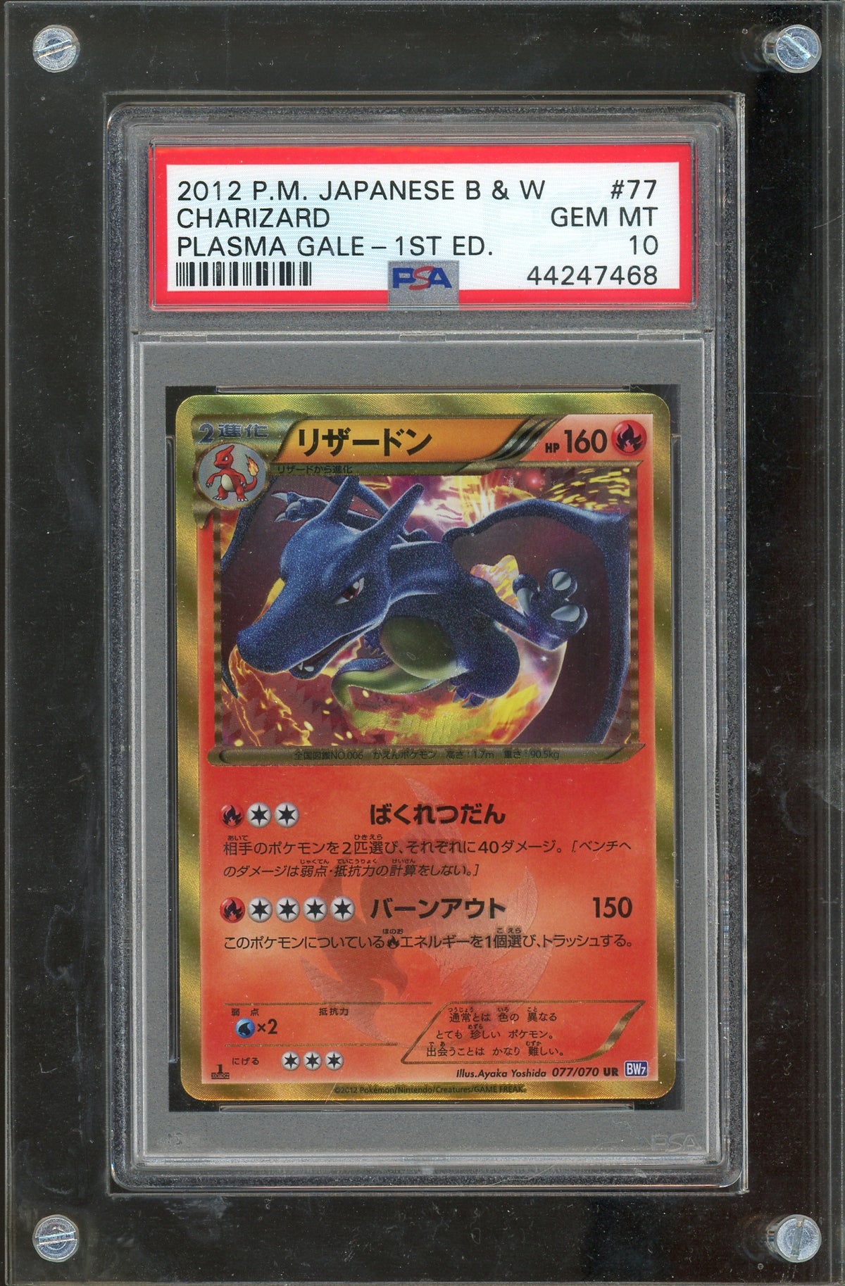 PSA 10 CHARIZARD PLASMA GALE 1ST ED. JP