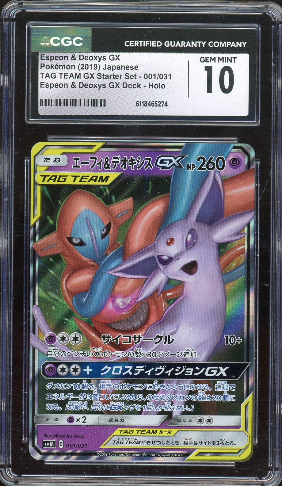 CGC 10 ESPEON & DEOXYS GX JP TAG TEAM GX STARTER SET