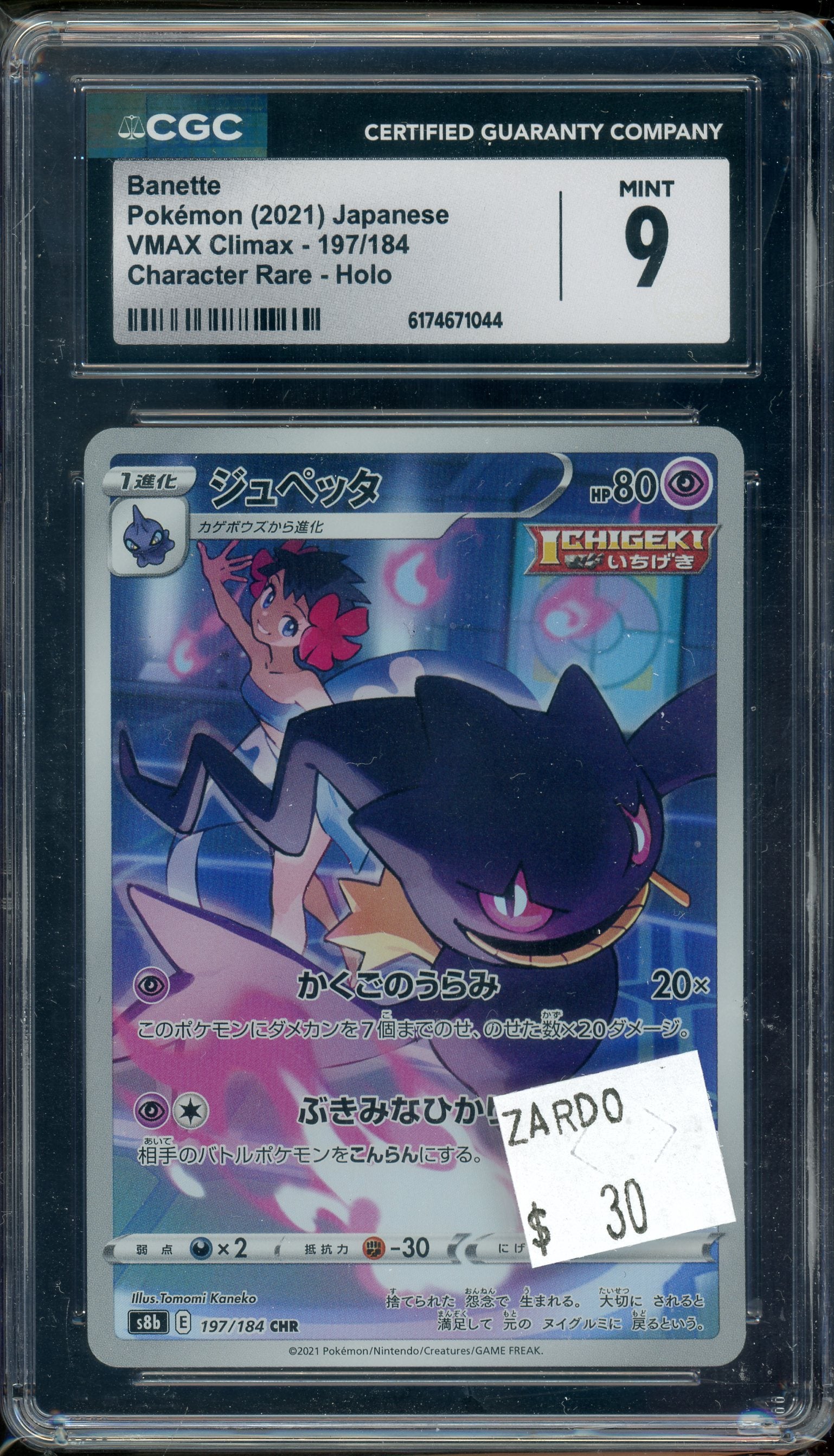 CGC 9 BANETTE VMAX CLIMAX JP