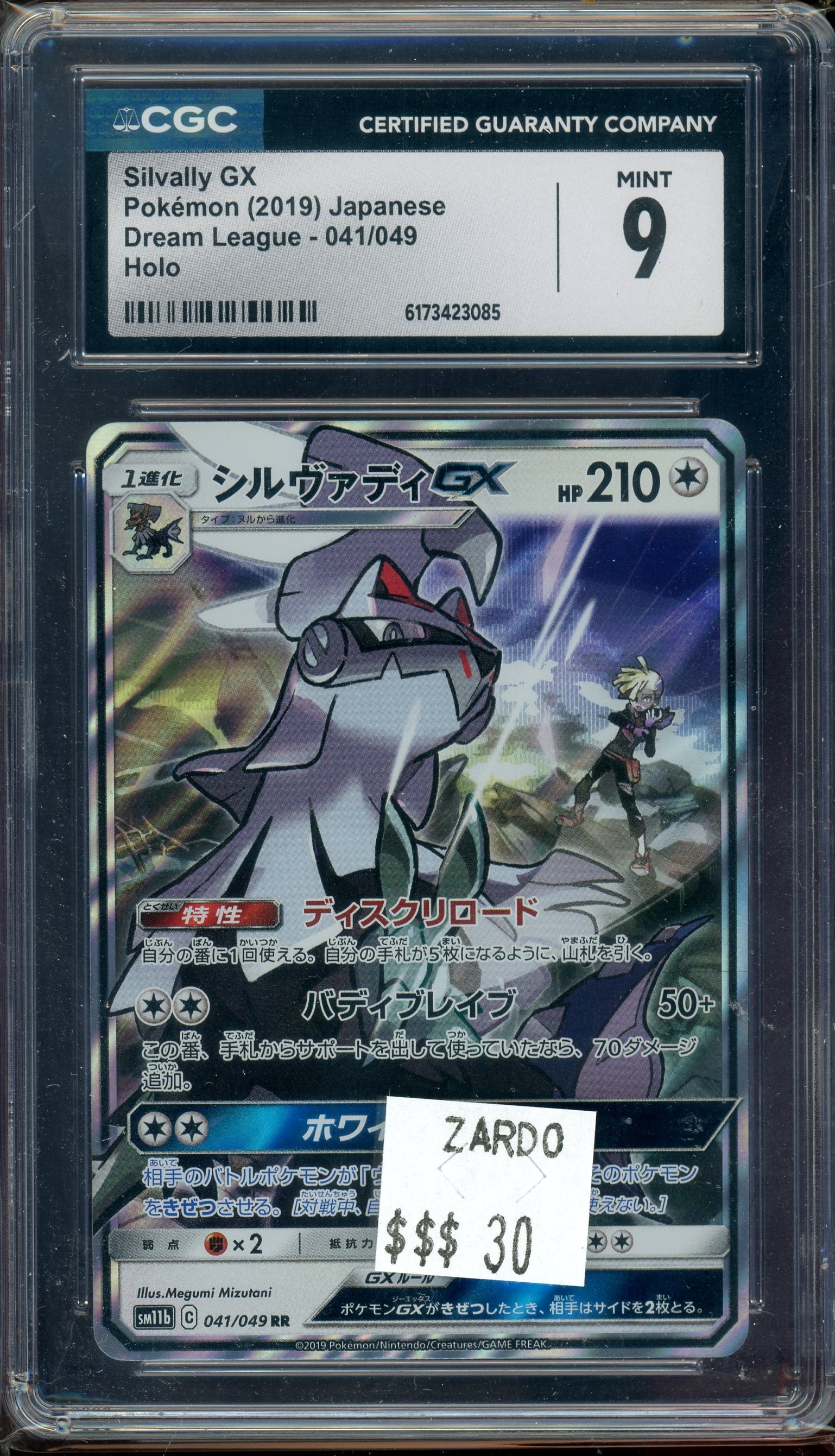 CGC 9 SILVALLY GX JP