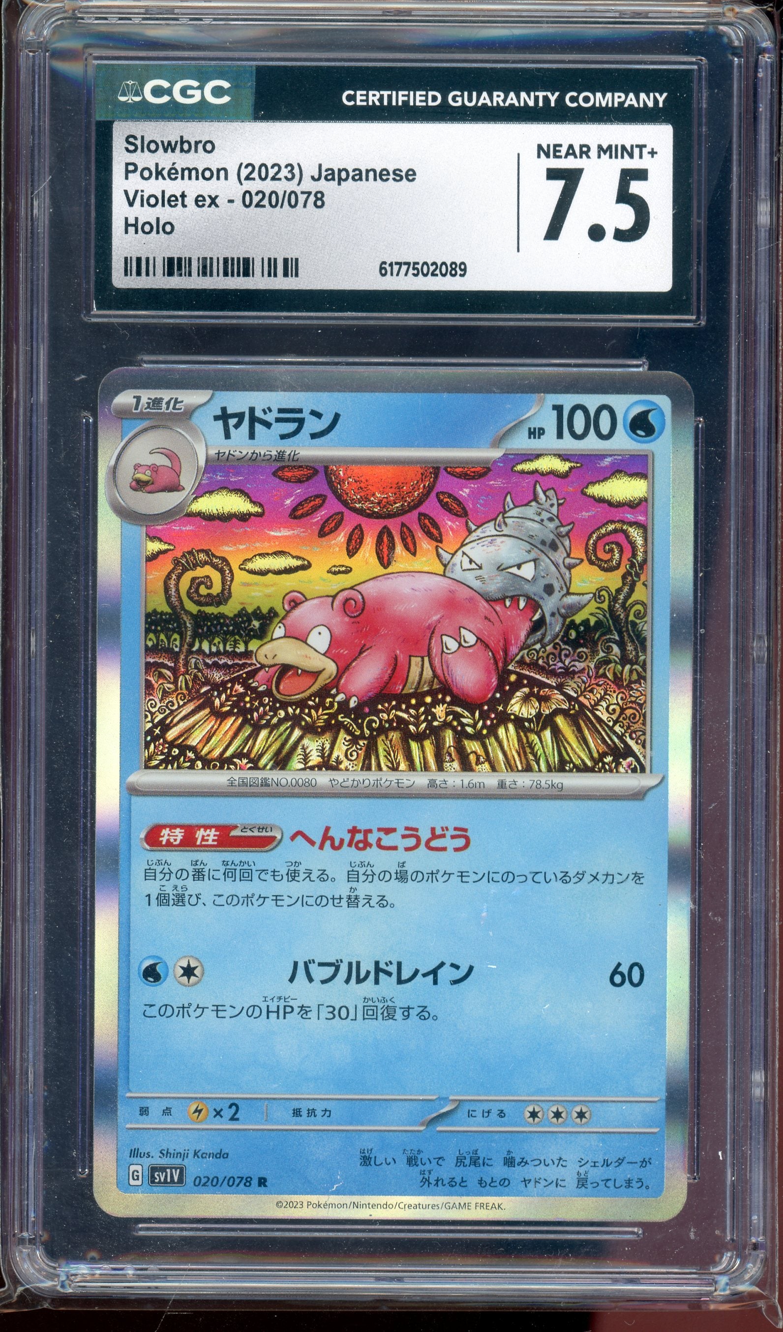 CGC 7.5 SLOWBRO VIOLET EX JP