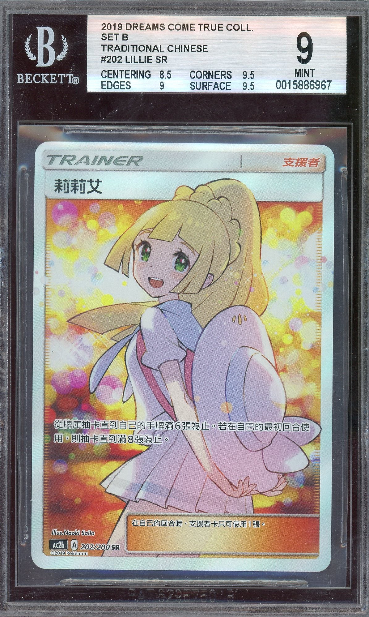 BGS 9 Lillie SR Dreams Come True Trad. Chinese