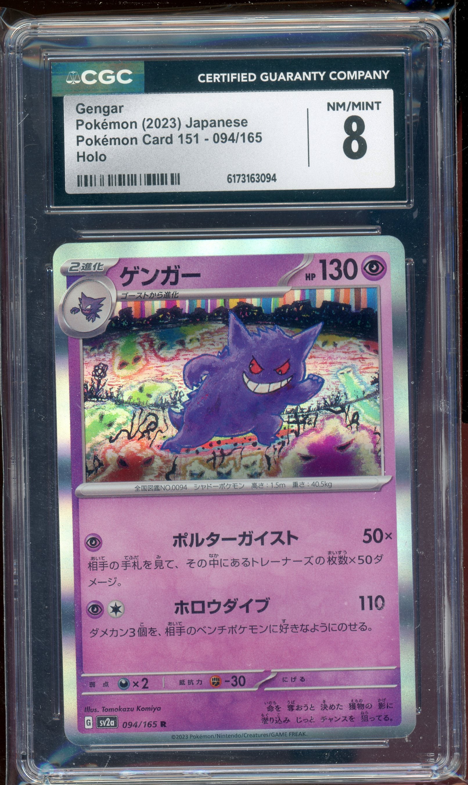 CGC 8 GENGAR 151 JP