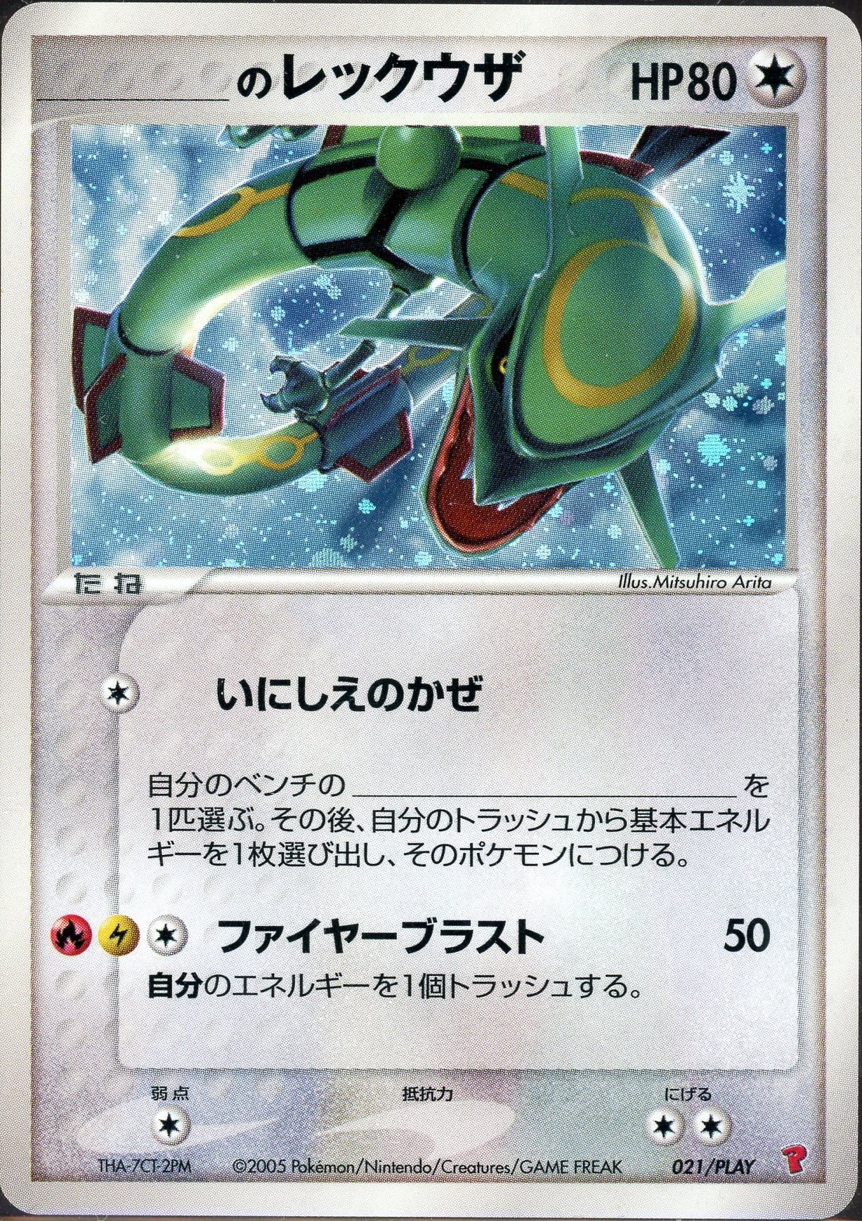 _____'s Rayquaza 021/PLAY - HOLO - MP