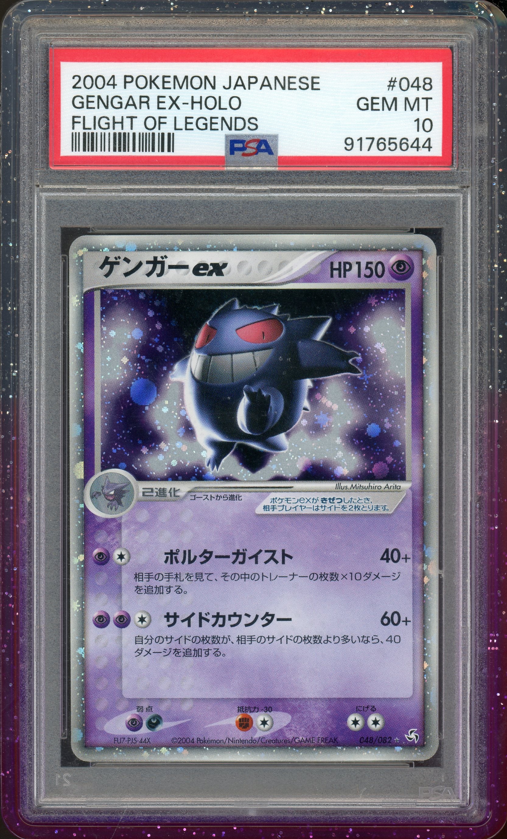 PSA 10 GENGAR EX HOLO JP - FLIGHT OF LEGENDS