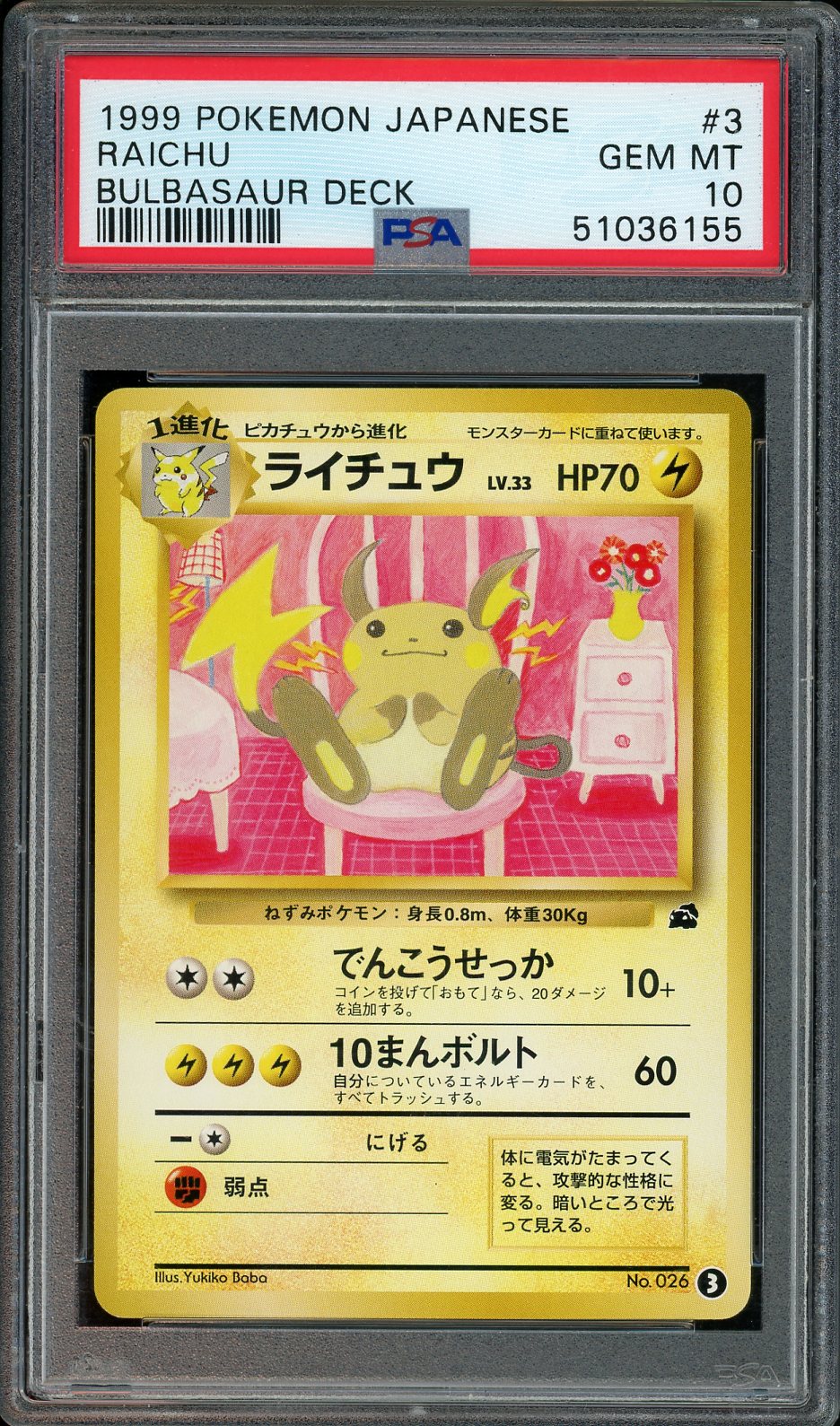 PSA 10 RAICHU BULBASAUR DECK JP