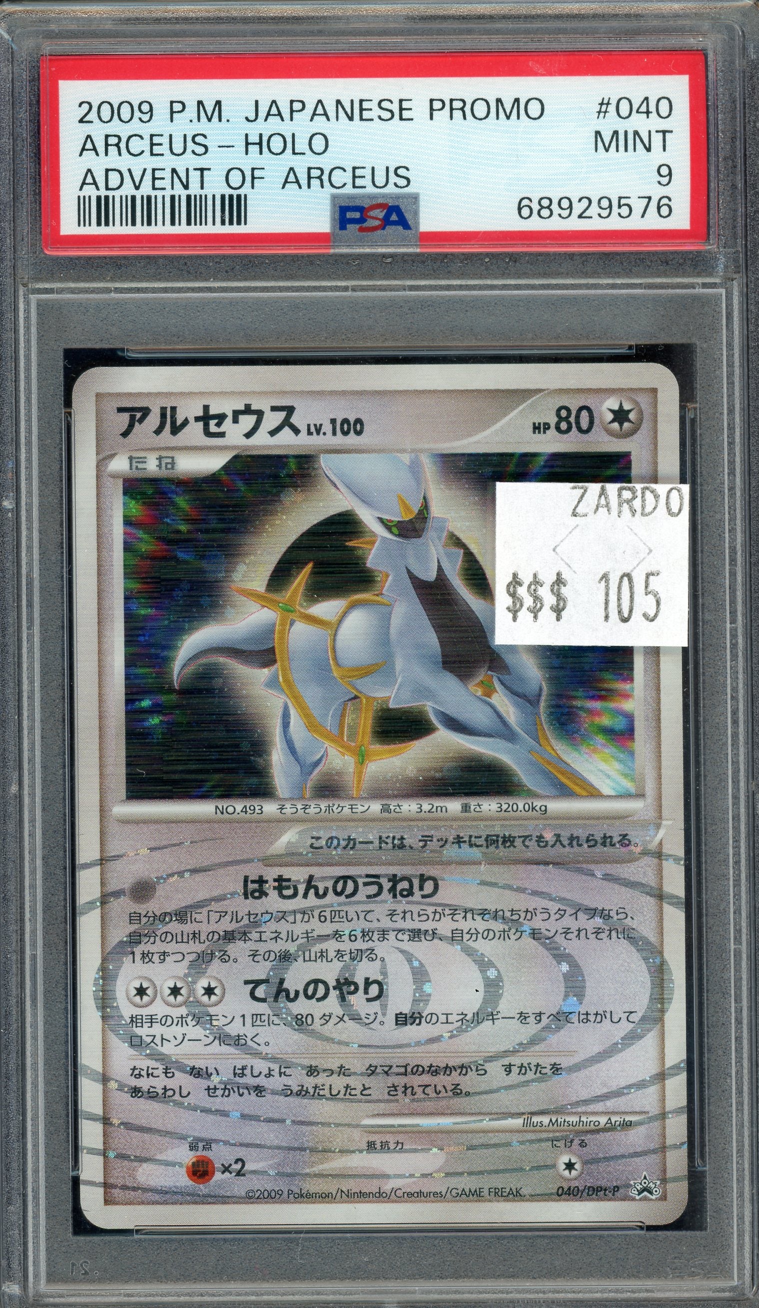 PSA 9 ARCEUS - HOLO ADVENT OF ARCEUS
