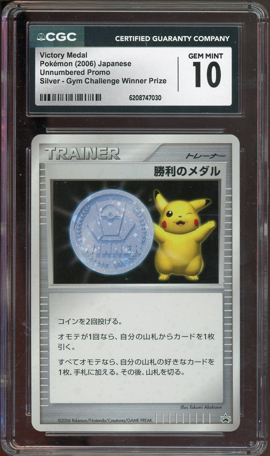 CGC 10 VICTORY MEDAL UNNUMBERED PROMO SILVER GYM CHALLENGE WINNER PRIZE JPN