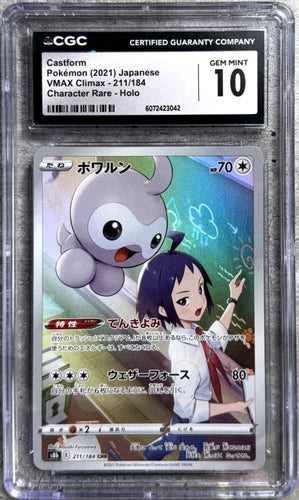 CGC 10 CASTFORM VMAX CLIMAX