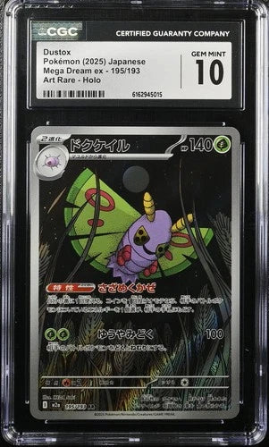 CGC 10 DUSTOX MEGA DREAM EX