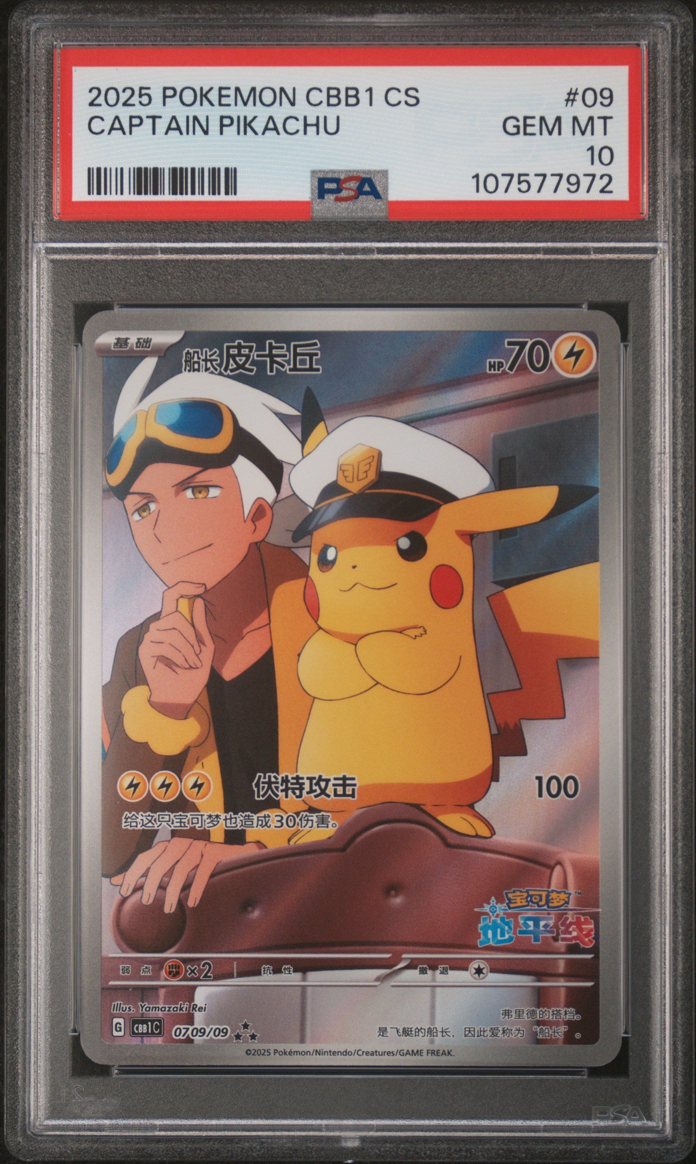 PSA 10 CAPTAIN PIKACHU