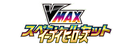 Pokémon Eevee Heroes VMAX Special Set