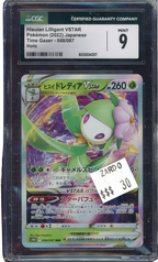 CGC 9 HISUIAN LILLIGANT VSTAR JAPANESE