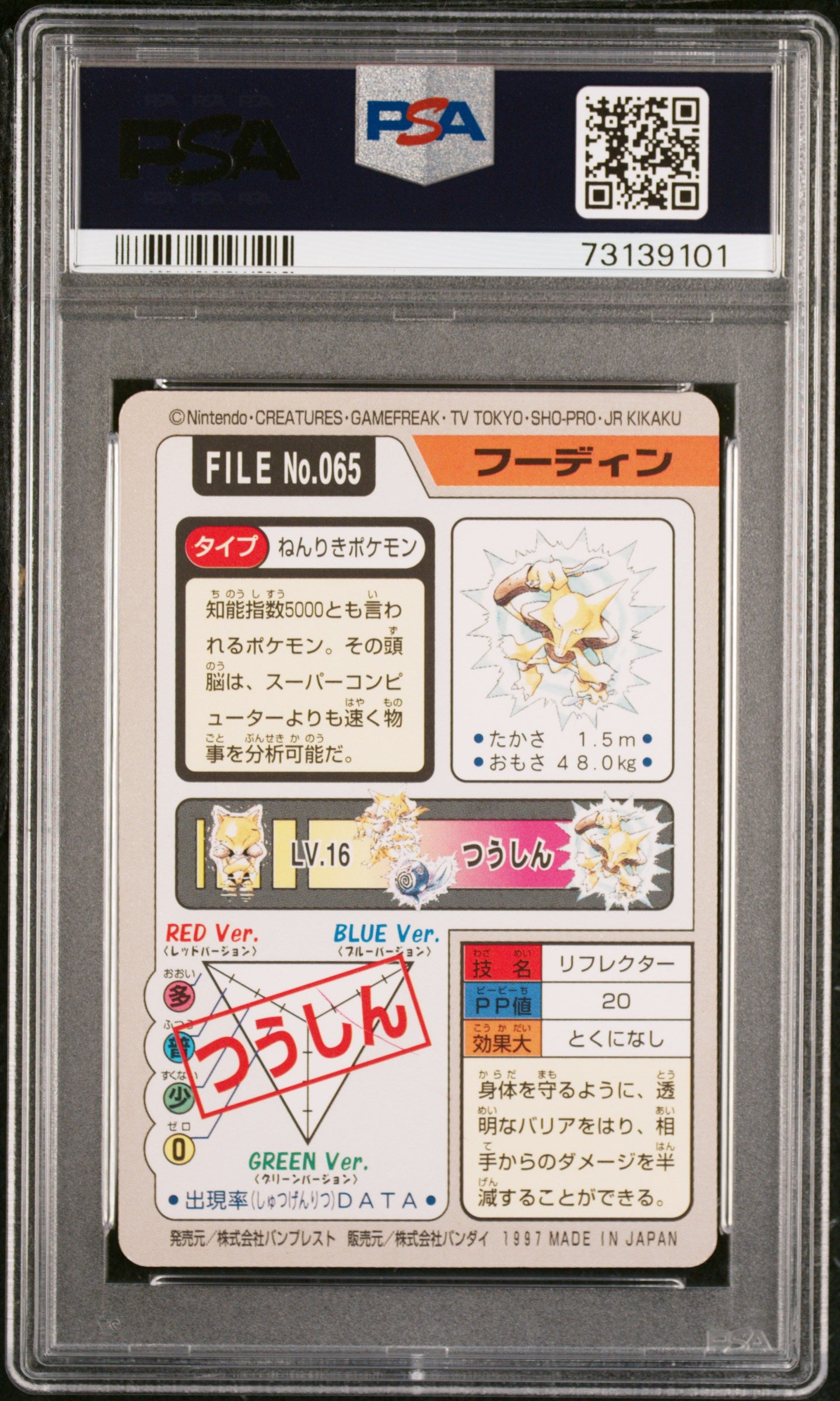 PSA 9 ALAKAZAM CARDDASS