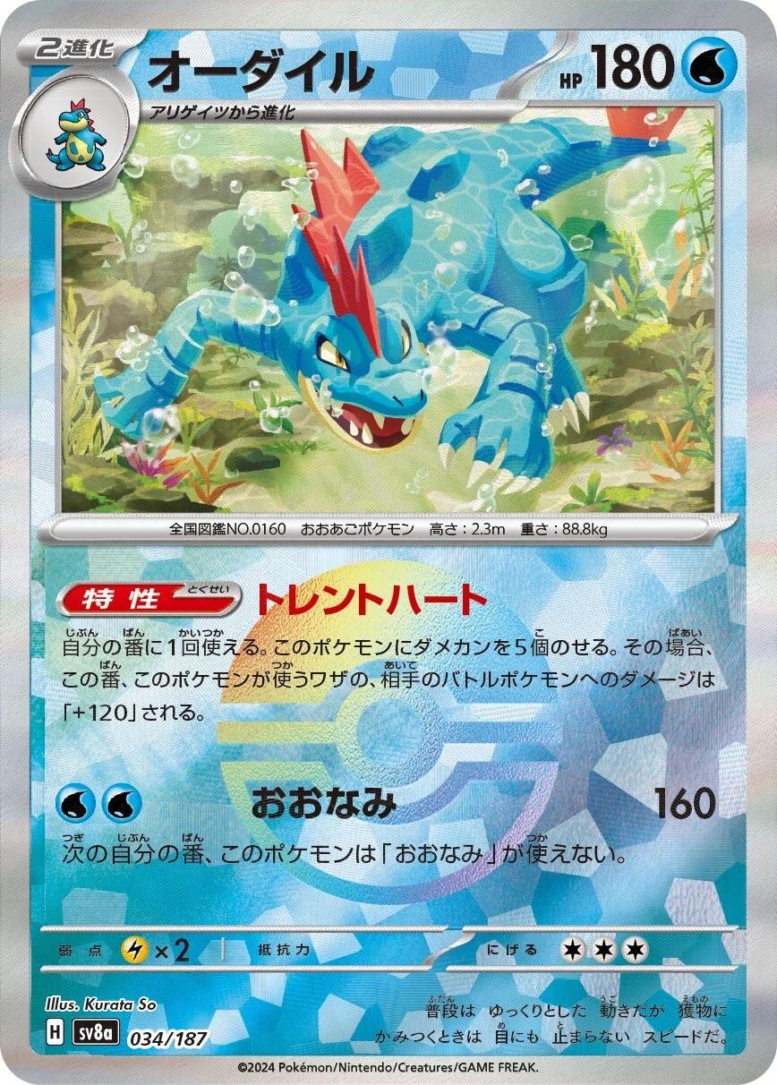 Feraligatr 034/187 Pokeball Japanese