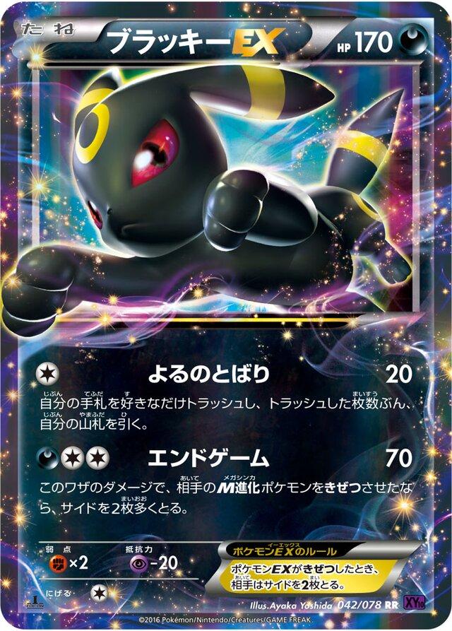 Umbreon EX 042/078 - XY10 Awakening Psychic King 1st Edition Holofoil (Japanese)