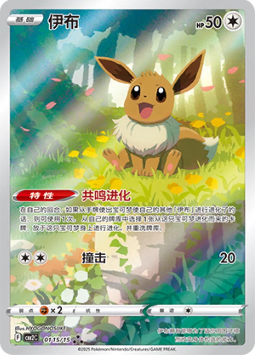 Eevee - 01 15/15 - CHINESE