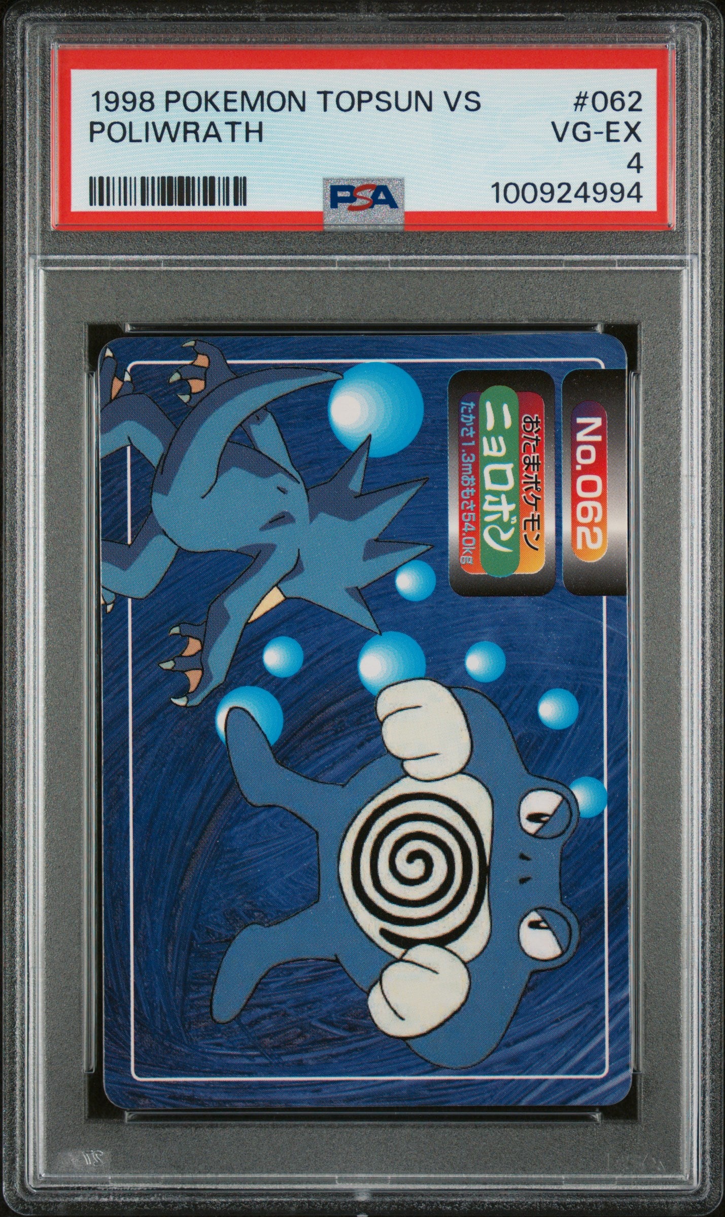 PSA 4 POLIWRATH  