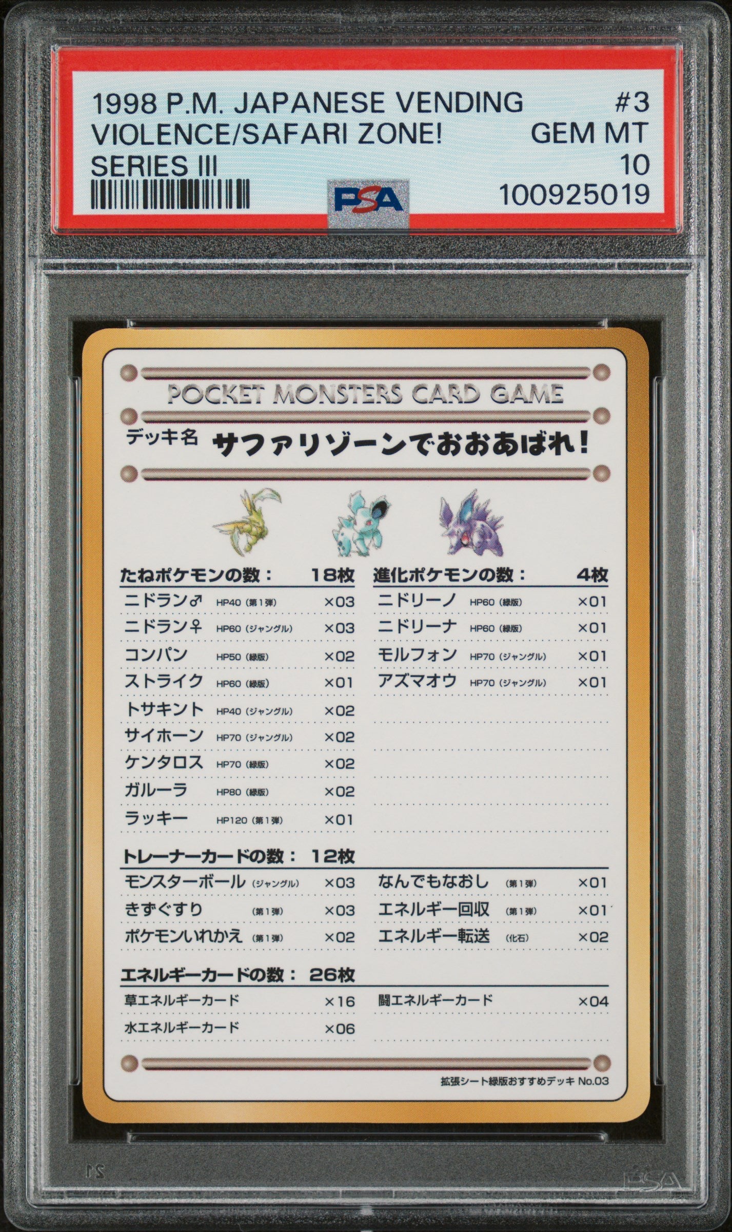 PSA 10 VIOLENCE/SAFARI ZONE! SERIES III