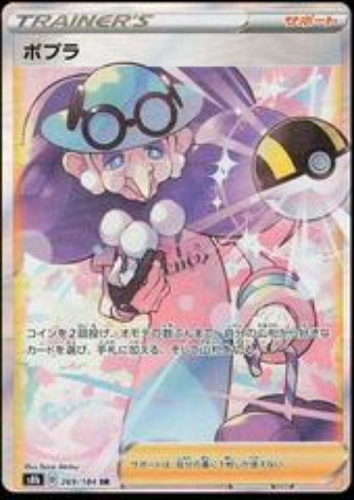 Opal - 269/184SR - Pokemon Japanese VMAX Climax