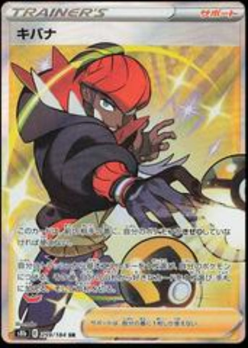 Raihan - 259/184SR - Pokemon Japanese VMAX Climax