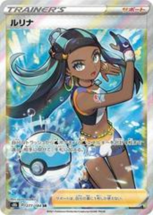 Nessa - 277/184SR - Pokemon Japanese VMAX Climax