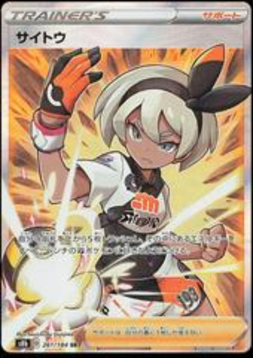 Bea - 261/184SR - Pokemon Japanese VMAX Climax