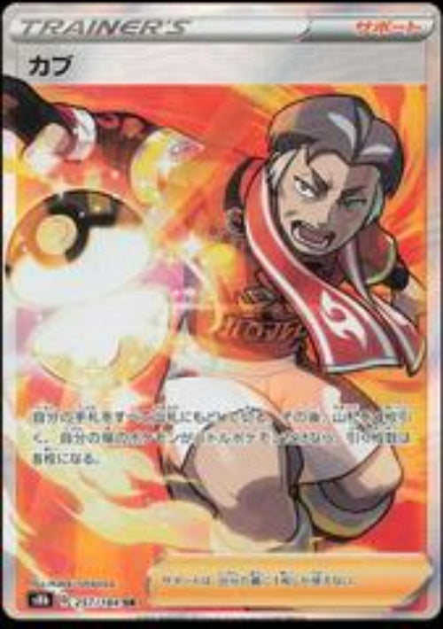 Kabu - 257/184SR - Pokemon Japanese VMAX Climax