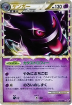 Gengar 015/040 Lost Link Holofoil [Japanese]