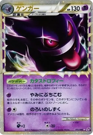 Gengar 015/040 Lost Link Holofoil [Japanese]