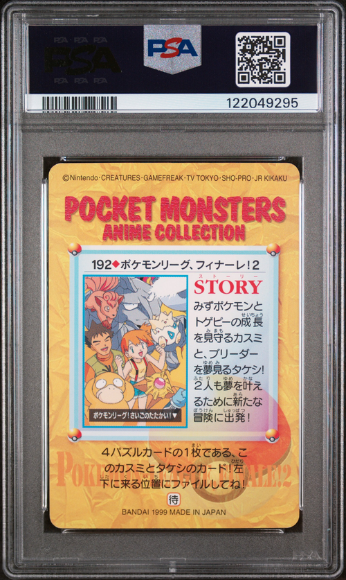 PSA Card Back