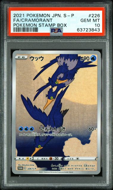 PSA 10 CRAMORANT STAMP BOX JPN
