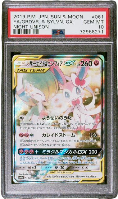 PSA 10 FA/GARDEVOIR & SYLVEON GX NIGHT UNISON JAPANESE