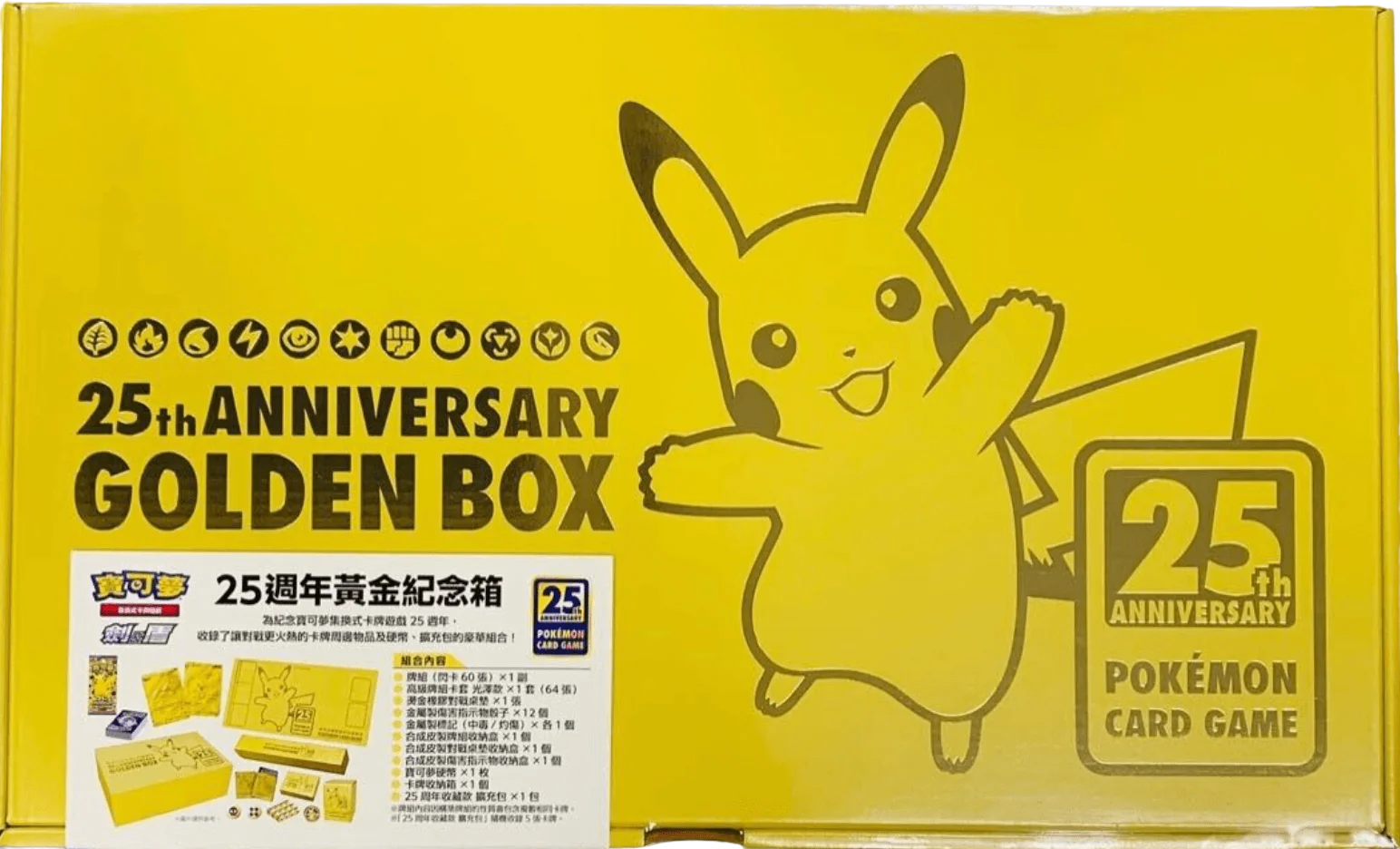 Pokemon 25th Anniversary Golden Box (CHINESE)