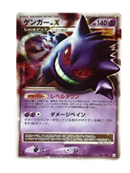 Gengar LV.X Holo 043/090 Advent of Arceus 1st ED [Japanese]