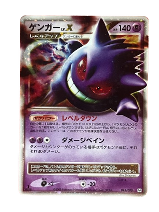 Gengar LV.X 043/090 Advent of Arceus 1st ED [Japanese]