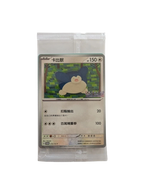 Snorlax - 215/SV-P - Taiwan Lantern Festival Stamped
