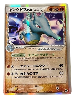 Kingdra ex 046/068 Delta Species Holo 1st Edition [Japanese]