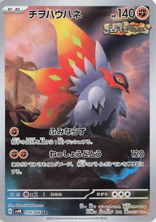 Slither Wing 074/066 - SV4K Ancient Roar Holofoil (Japanese)