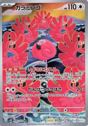 Flamigo 082/071 - SV2D Clay Burst Holofoil (Japanese)