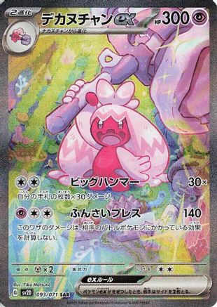 Tinkaton ex 093/071 - SV2D Clay Burst Holofoil (Japanese)