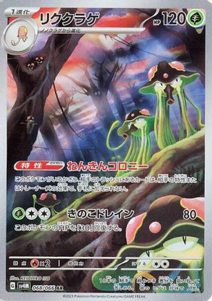 Toedscruel 068/066 - SV4M Future Flash Holofoil (Japanese)