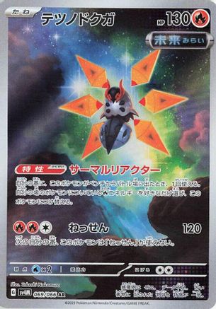 Iron Moth 069/066 - SV4M Future Flash Holofoil (Japanese)