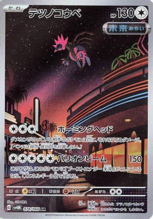 Iron Jugulis 078/066 - SV4M Future Flash Holofoil (Japanese)