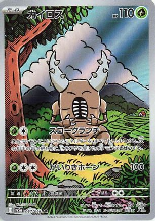 Pinsir 067/066 - SV5a Crimson Haze Holofoil (Japanese)